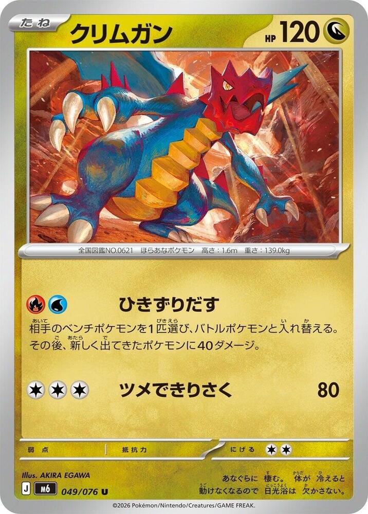Druddigon — Japanese Storm Emeralda