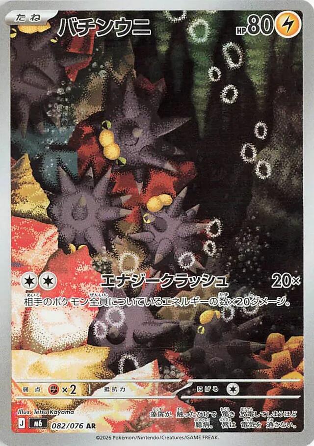 Pincurchin (Art Rare)