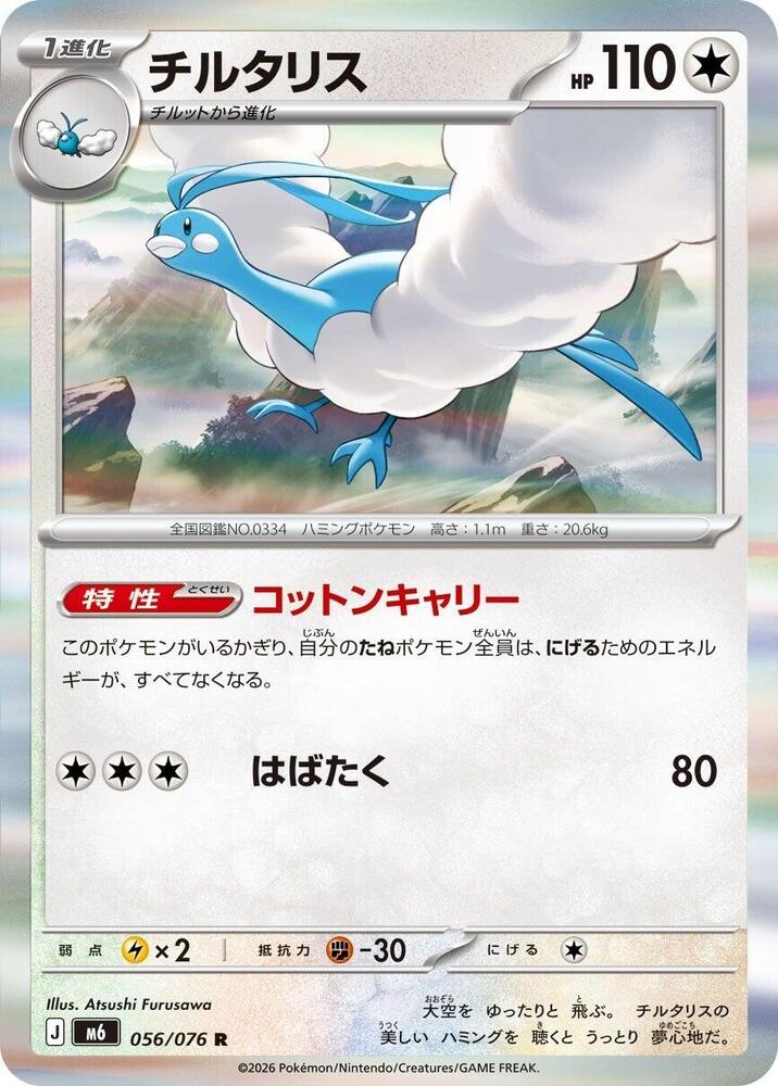 Altaria (Rare)