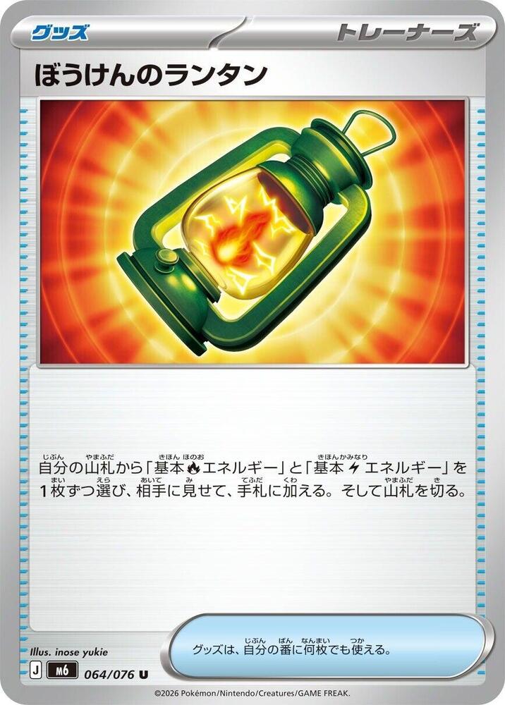 Adventuring Lantern (Uncommon)