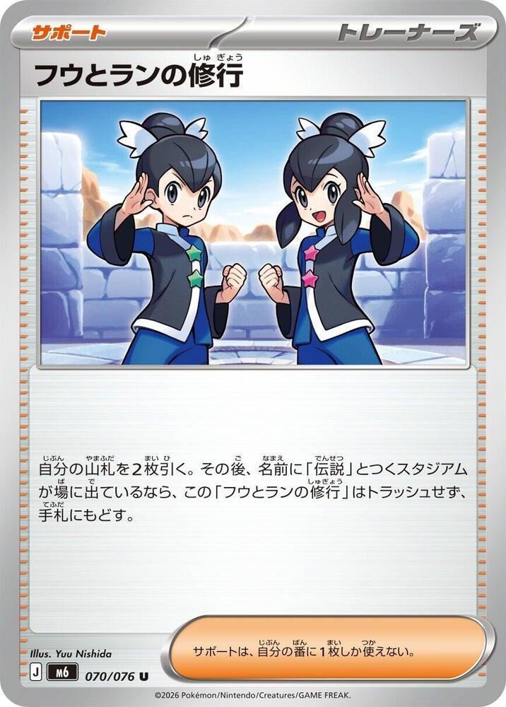 Tate and Lizas Training (Uncommon)