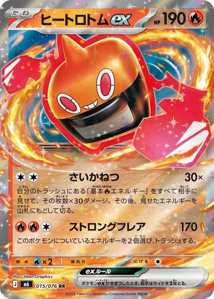 Heat Rotom ex (Double Rare) — Japanese Storm Emeralda
