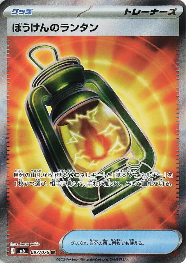 Adventuring Lantern (Super Rare)
