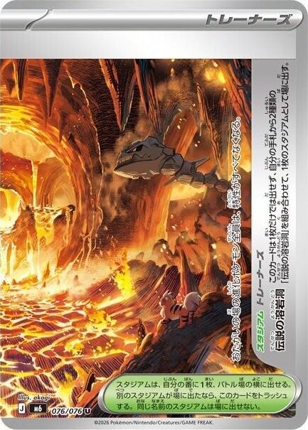Legendary Lava Tube (76)