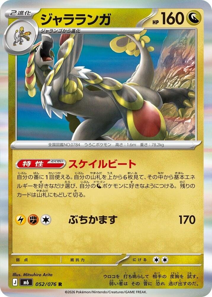 Kommo o — Japanese Storm Emeralda