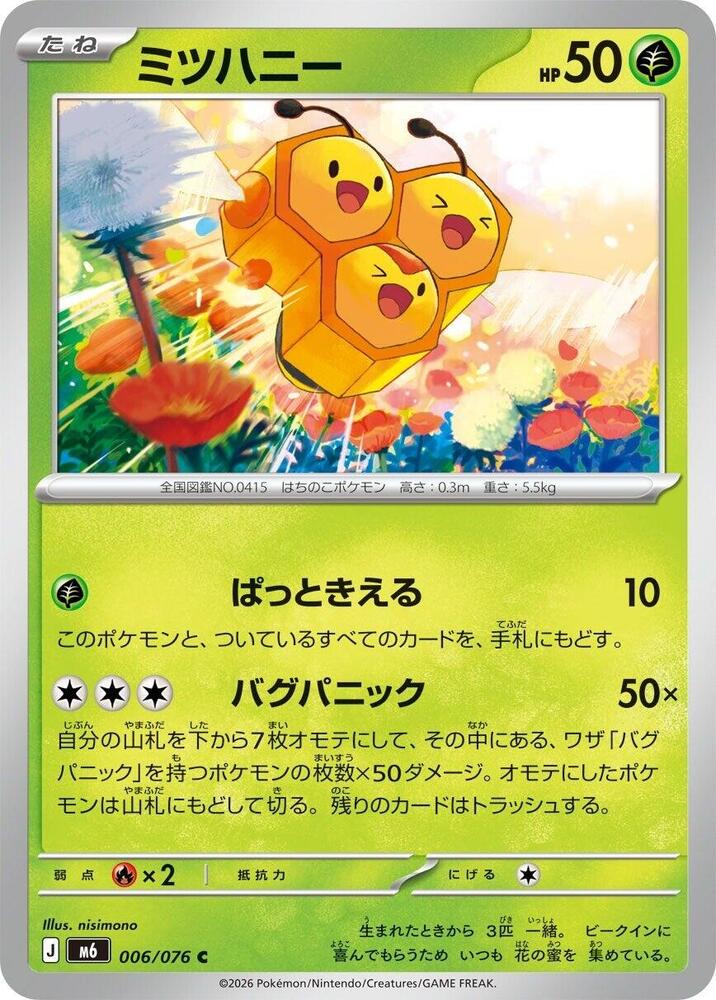 Combee — Japanese Storm Emeralda