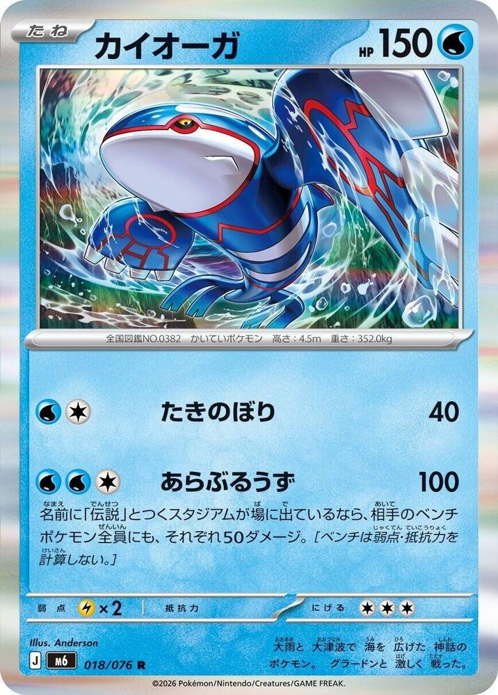 Kyogre (Rare) — Japanese Storm Emeralda