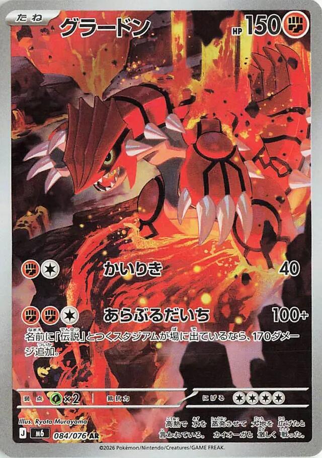 Groudon (Art Rare)