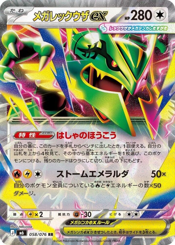 Mega Rayquaza ex (Double Rare) — Japanese Storm Emeralda