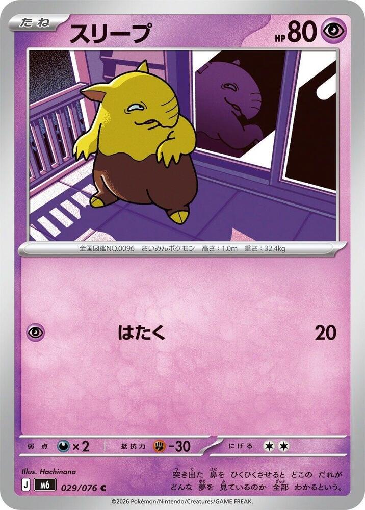 Drowzee — Japanese Storm Emeralda