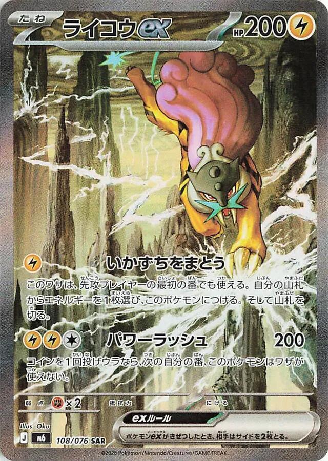 Raikou ex (Special Art Rare)