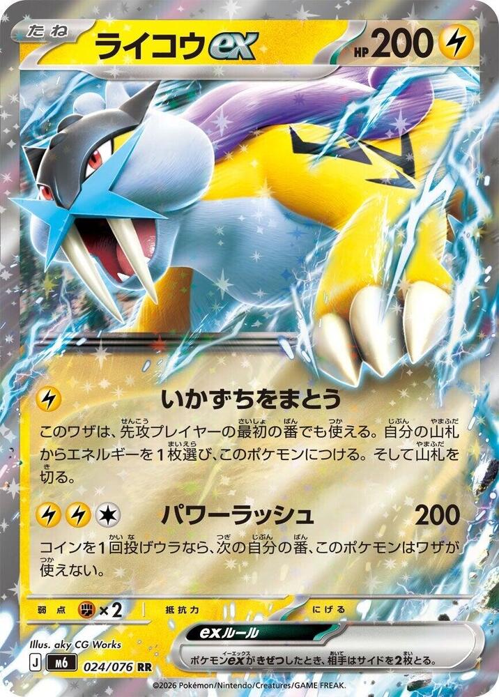 Raikou ex (Double Rare)