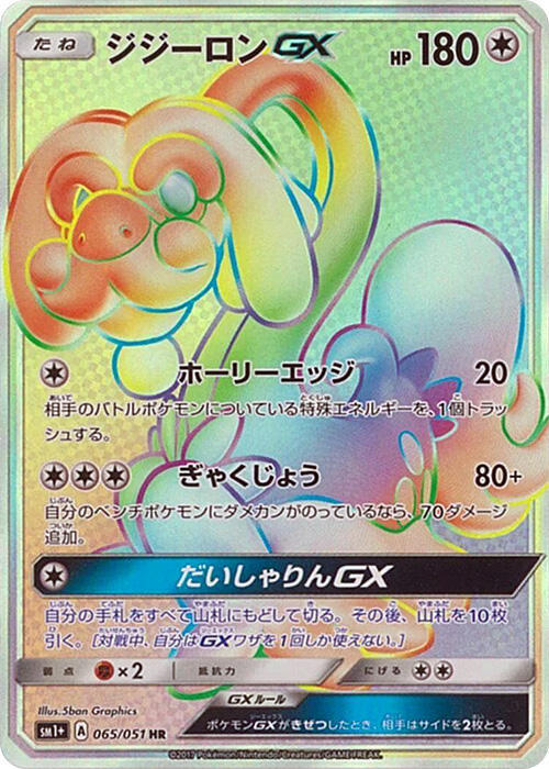 Drampa GX (Hyper Rare)