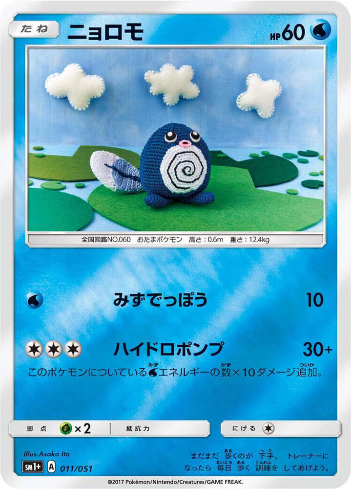 Poliwag — Japanese Enhanced Expansion Pack Sun & Moon