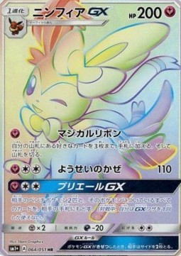 Sylveon GX (Hyper Rare) — Japanese Enhanced Expansion Pack Sun & Moon