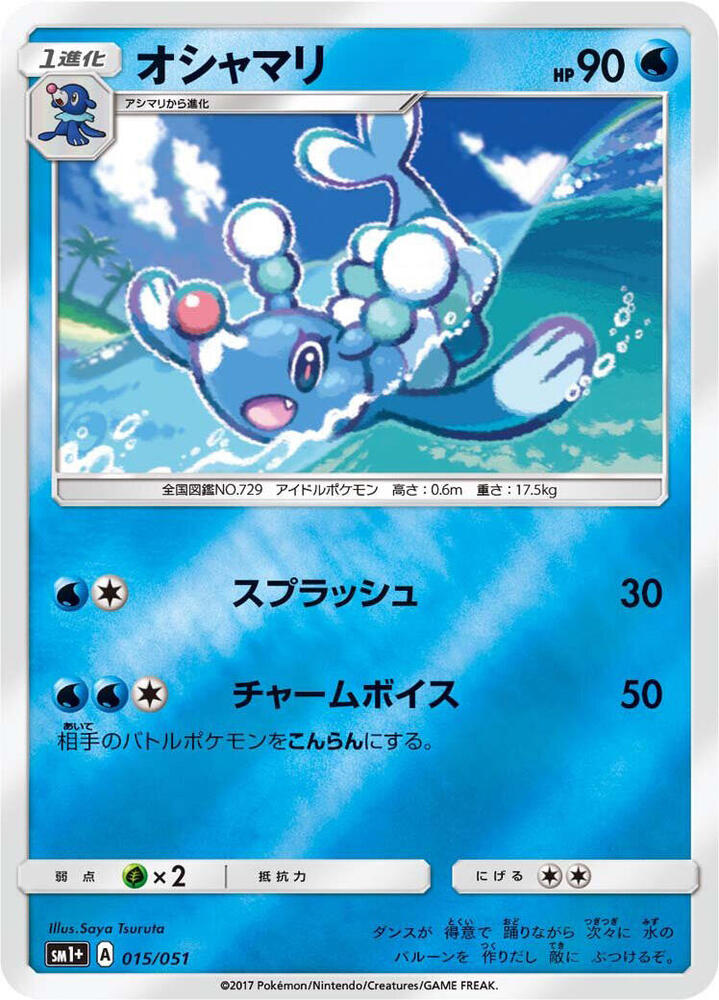 Brionne — Japanese Enhanced Expansion Pack Sun & Moon