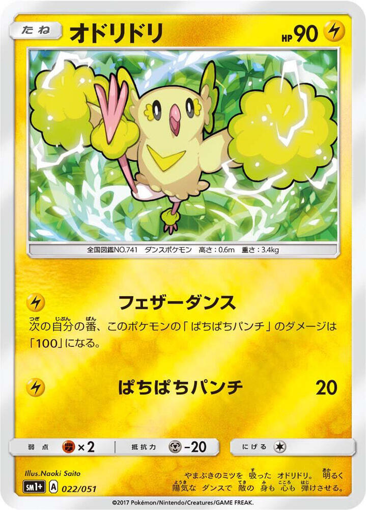 Oricorio (22)