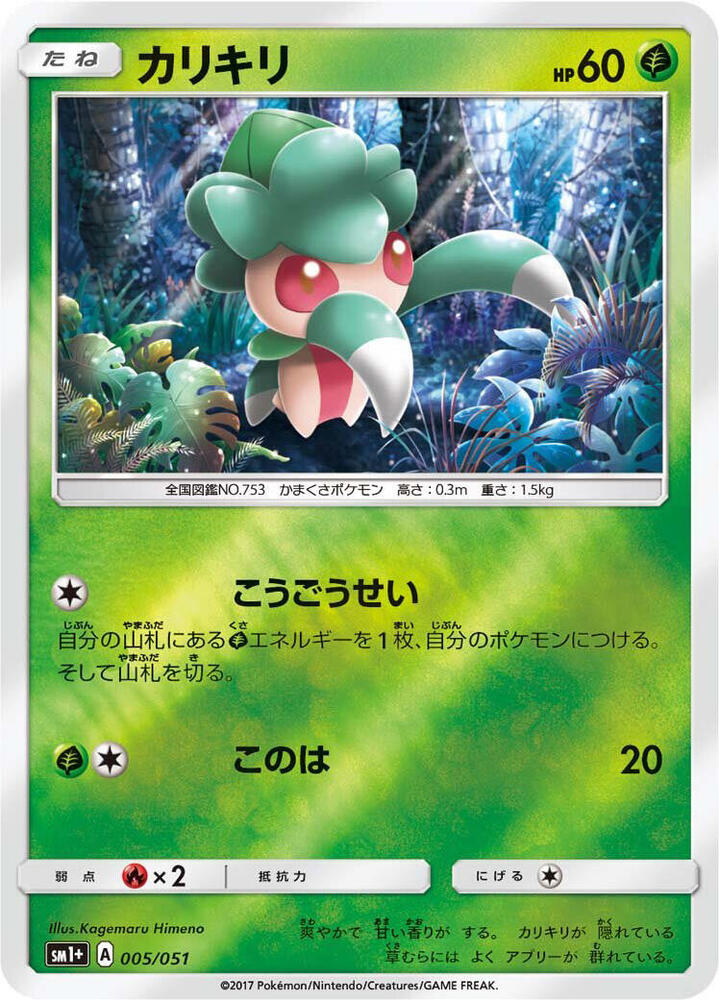 Fomantis — Japanese Enhanced Expansion Pack Sun & Moon