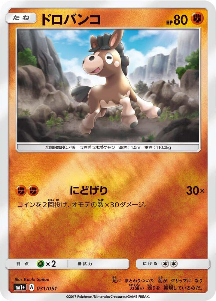 Mudbray — Japanese Enhanced Expansion Pack Sun & Moon
