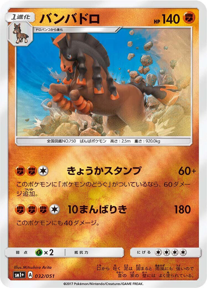 Mudsdale — Japanese Enhanced Expansion Pack Sun & Moon