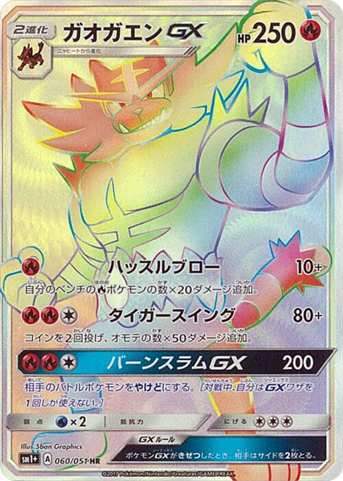Incineroar GX (Hyper Rare) — Japanese Enhanced Expansion Pack Sun & Moon
