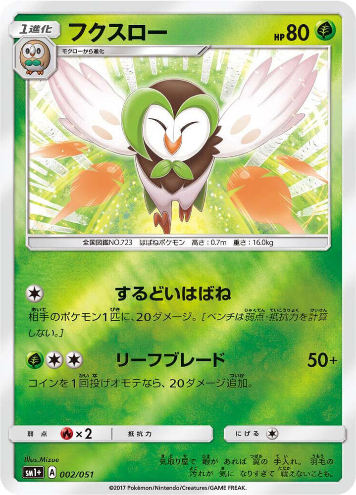 Dartrix — Japanese Enhanced Expansion Pack Sun & Moon