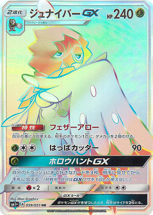 Decidueye GX (Hyper Rare) — Japanese Enhanced Expansion Pack Sun & Moon