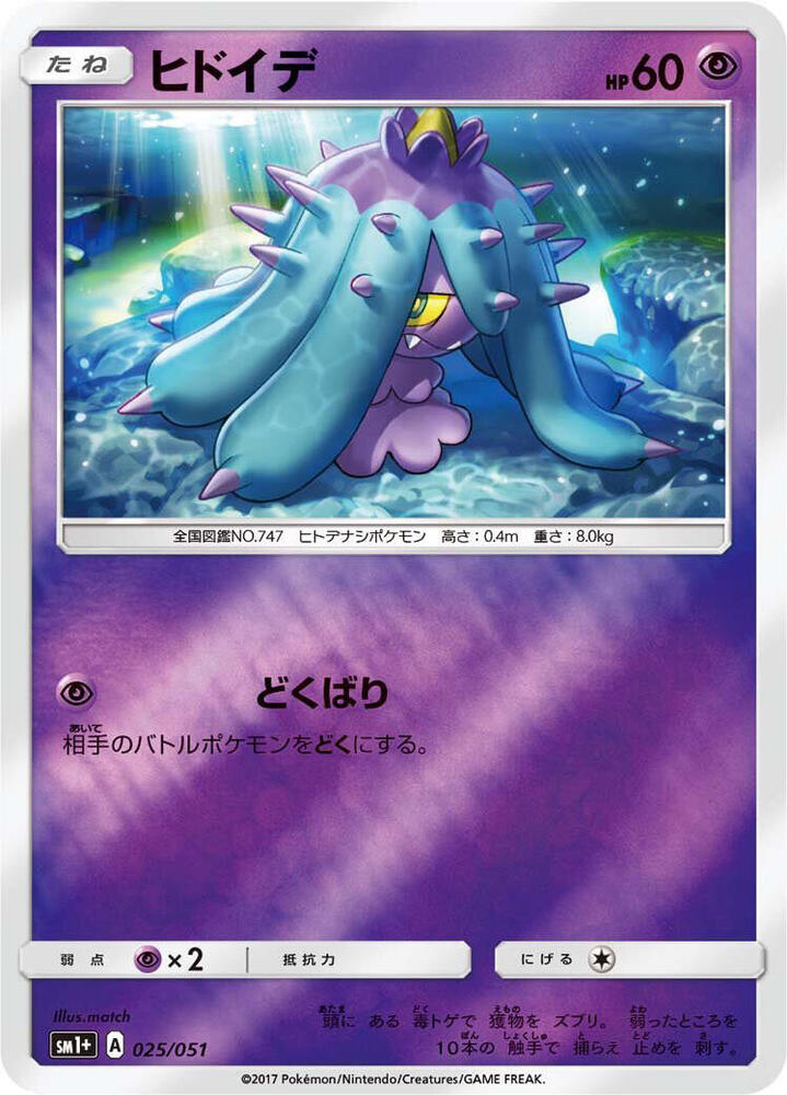 Mareanie — Japanese Enhanced Expansion Pack Sun & Moon