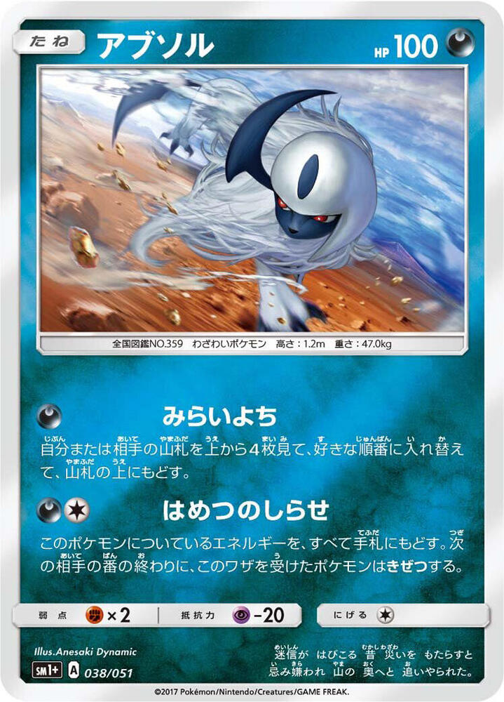 Absol — Japanese Enhanced Expansion Pack Sun & Moon