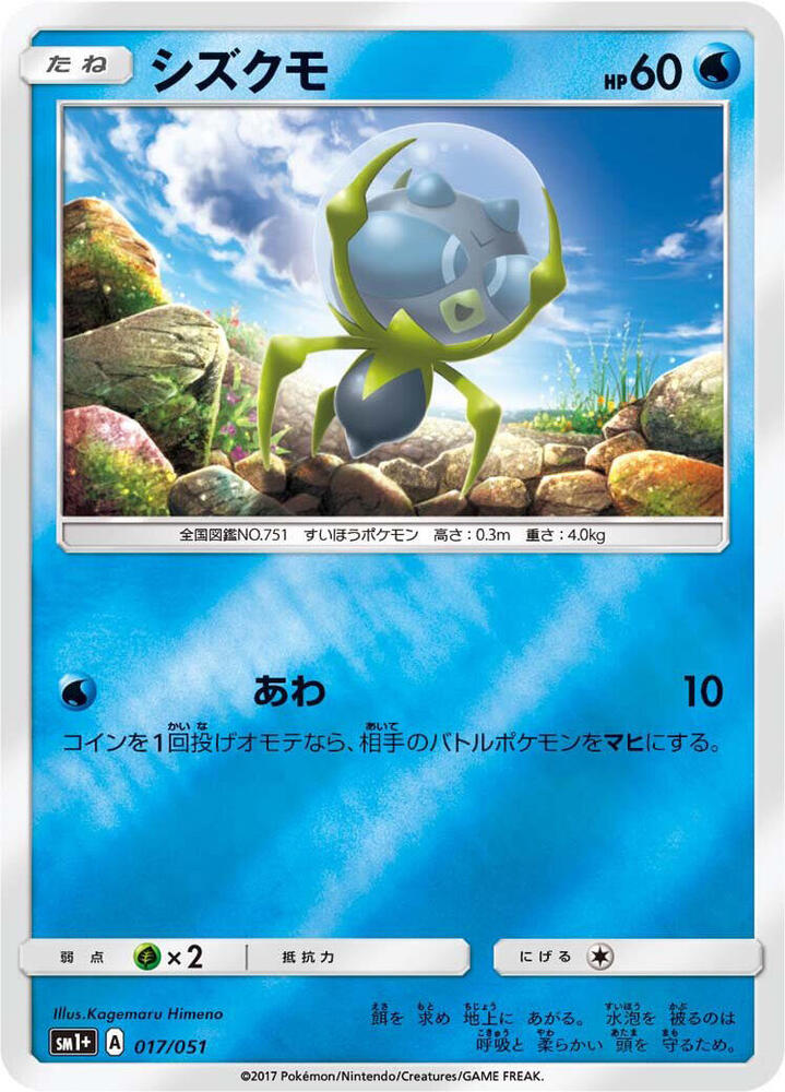 Dewpider — Japanese Enhanced Expansion Pack Sun & Moon