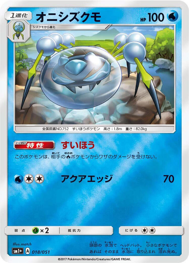Araquanid — Japanese Enhanced Expansion Pack Sun & Moon