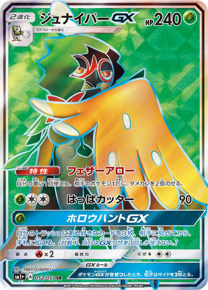 Decidueye GX (Super Rare) — Japanese Enhanced Expansion Pack Sun & Moon