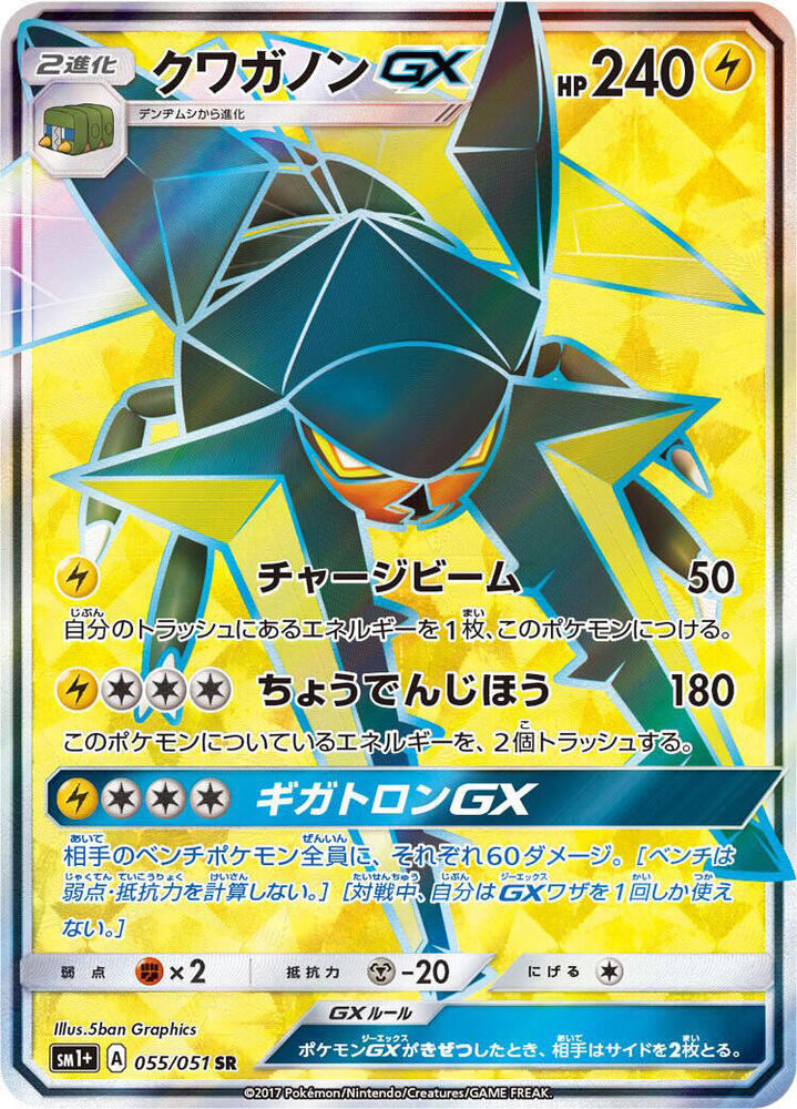 Vikavolt GX (Super Rare) — Japanese Enhanced Expansion Pack Sun & Moon