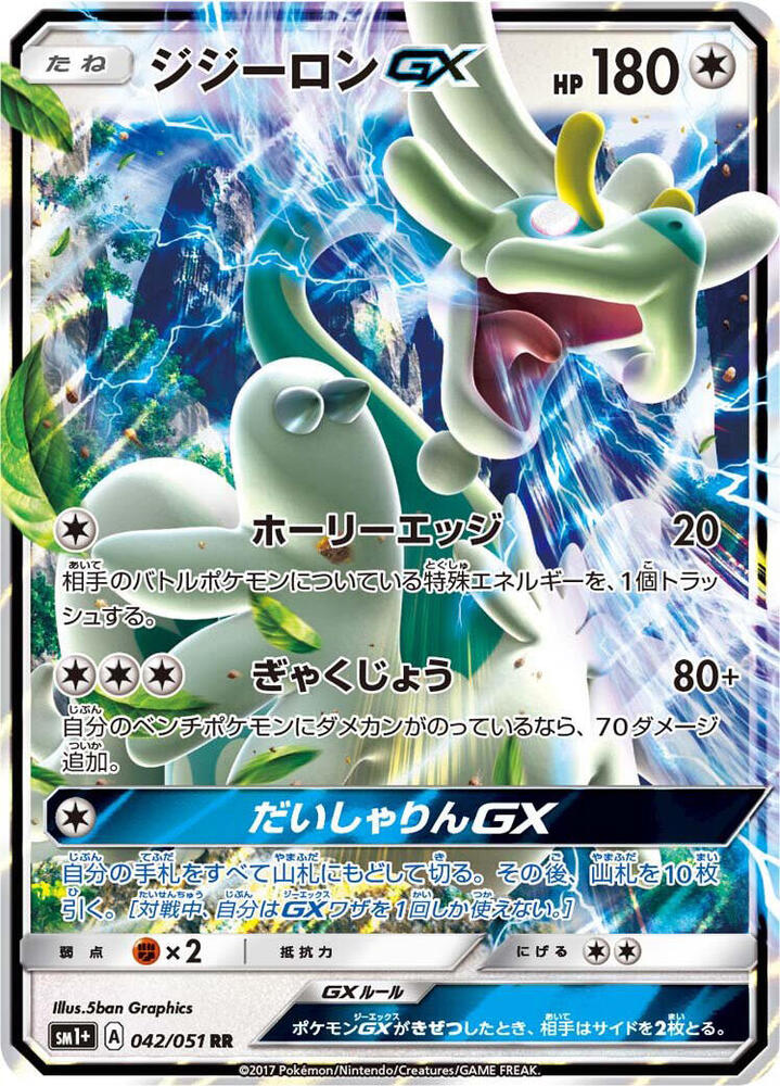 Drampa GX (Double Rare)