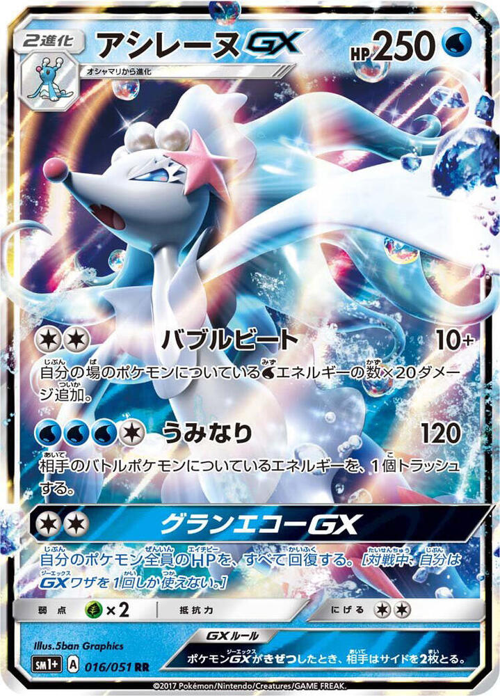 Primarina GX (Double Rare)