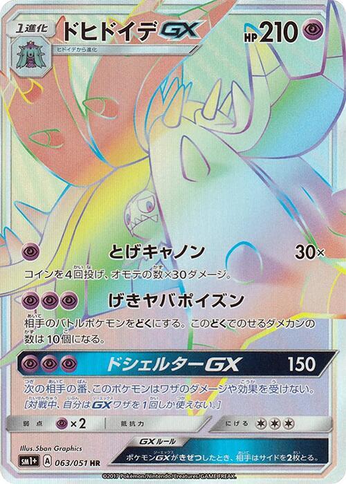 Toxapex GX (Hyper Rare)