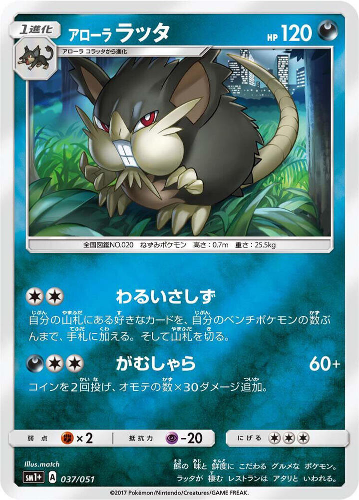 Alolan Raticate — Japanese Enhanced Expansion Pack Sun & Moon