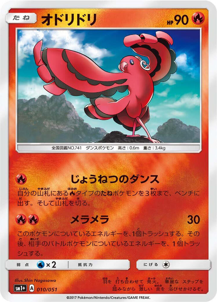 Oricorio (10)