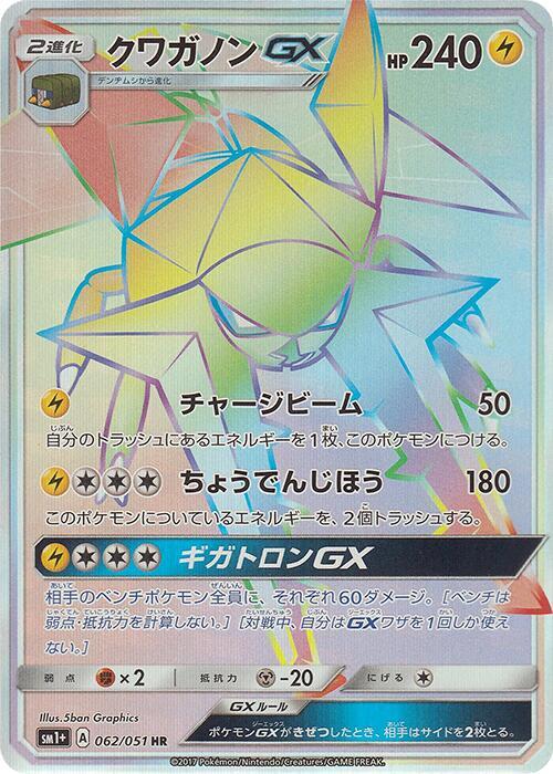 Vikavolt GX (Hyper Rare) — Japanese Enhanced Expansion Pack Sun & Moon