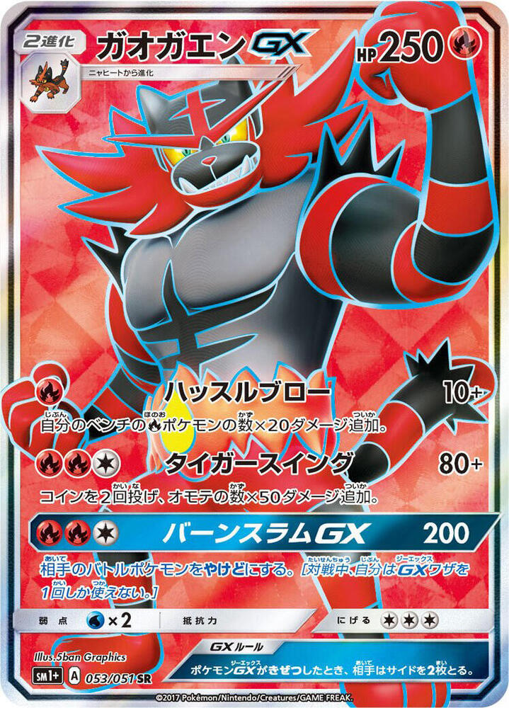 Incineroar GX (Super Rare) — Japanese Enhanced Expansion Pack Sun & Moon
