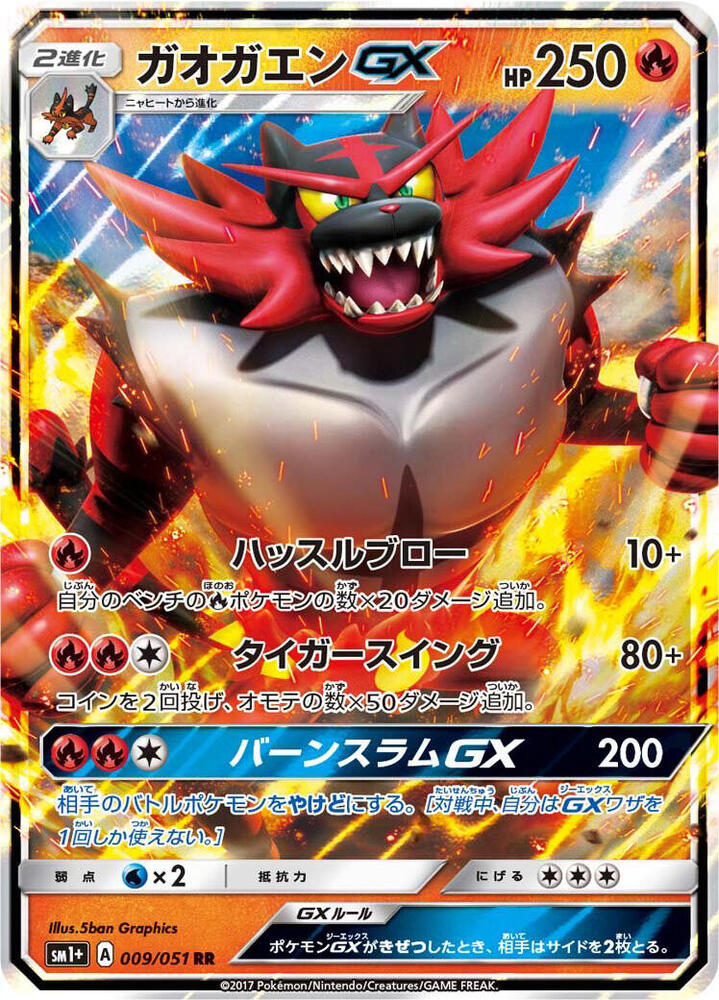 Incineroar GX (Double Rare) — Japanese Enhanced Expansion Pack Sun & Moon