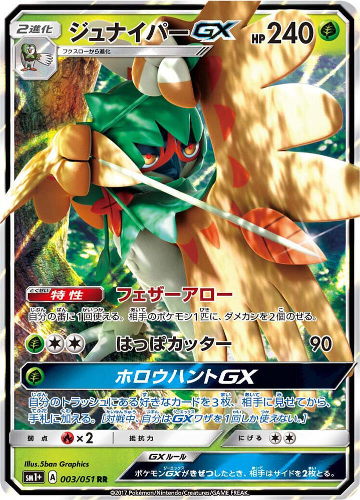 Decidueye GX (Double Rare) — Japanese Enhanced Expansion Pack Sun & Moon