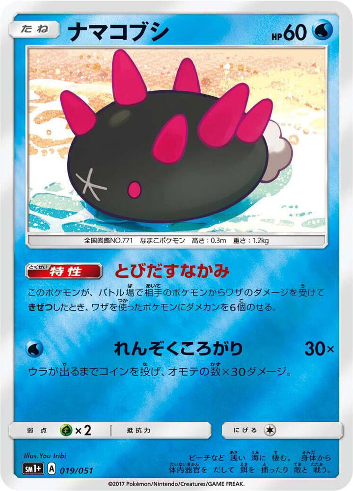 Pyukumuku — Japanese Enhanced Expansion Pack Sun & Moon