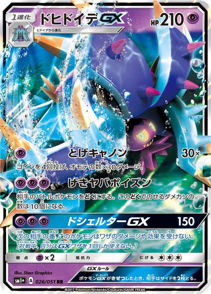 Toxapex GX (Double Rare)