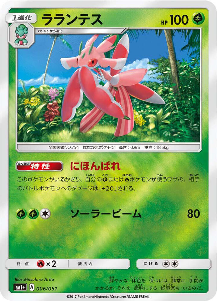 Lurantis — Japanese Enhanced Expansion Pack Sun & Moon