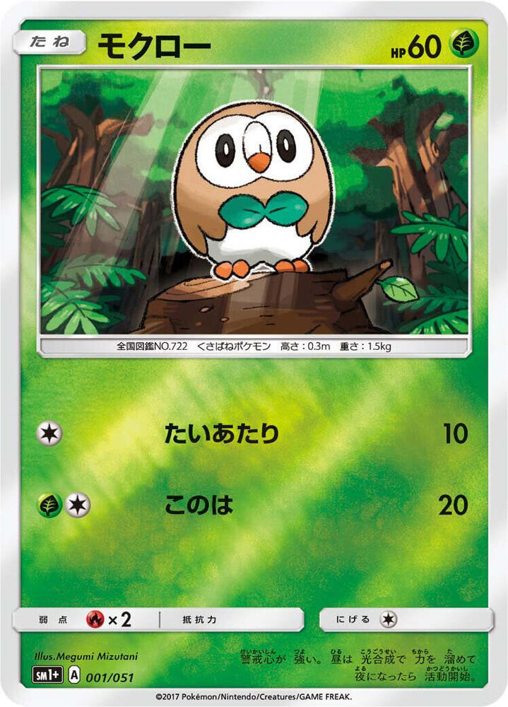 Rowlet — Japanese Enhanced Expansion Pack Sun & Moon