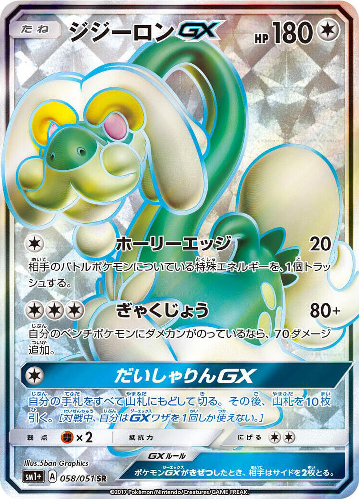 Drampa GX (Super Rare)