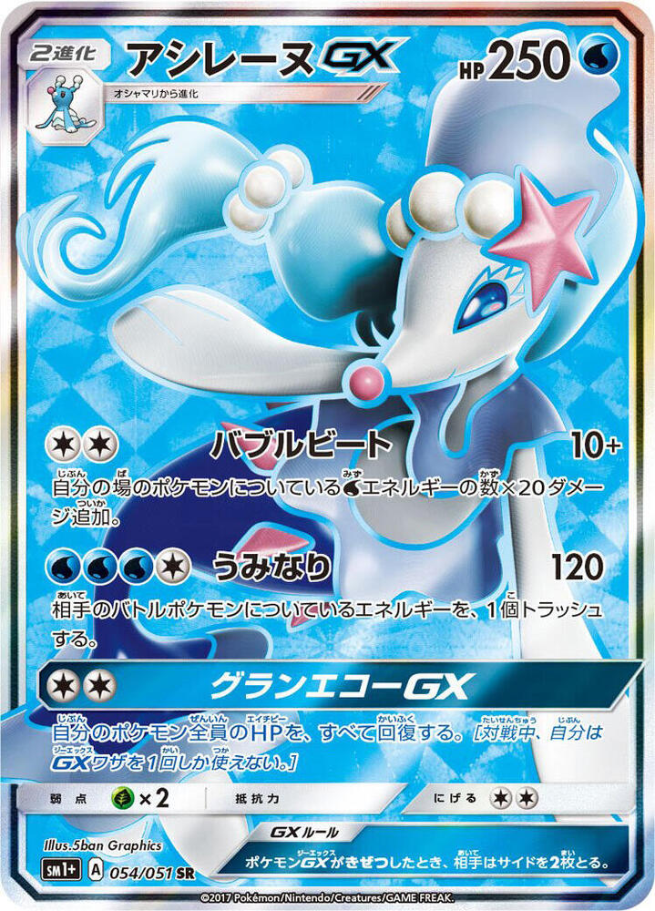 Primarina GX (Super Rare)