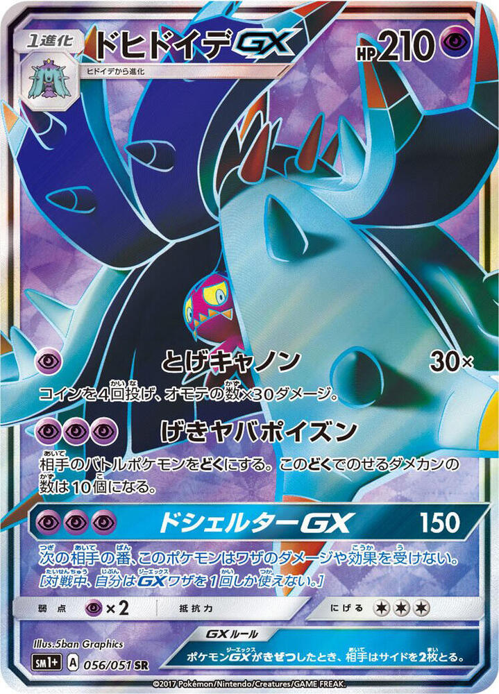 Toxapex GX (Super Rare)