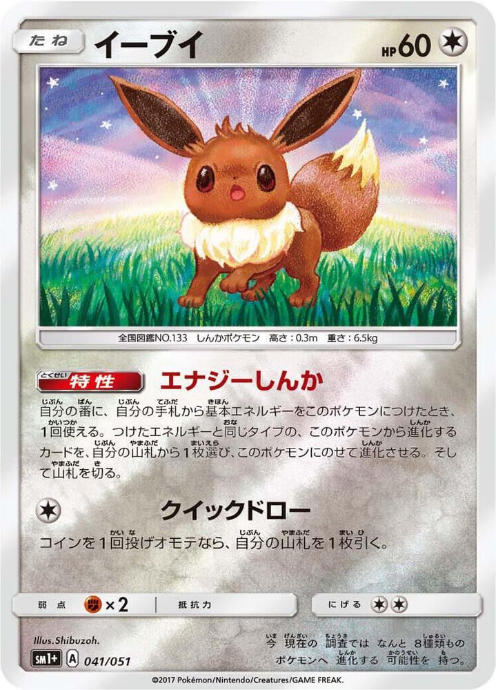 Eevee — Japanese Enhanced Expansion Pack Sun & Moon